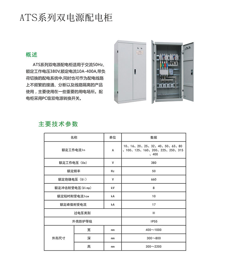 ATS系列双电源配电柜-1