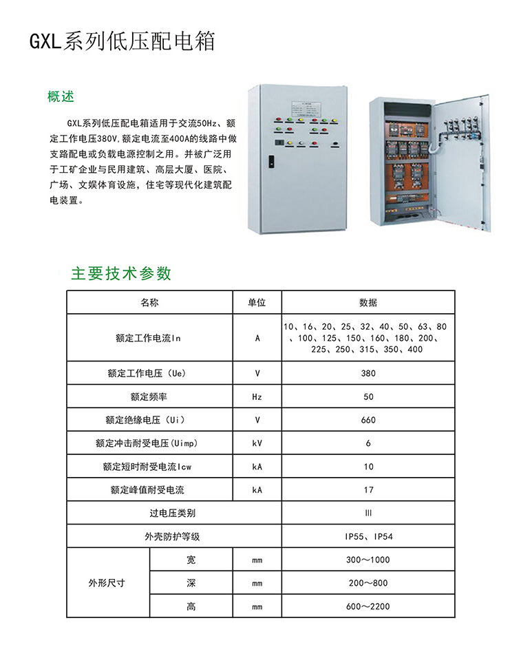 GXL系列低压配电箱-1