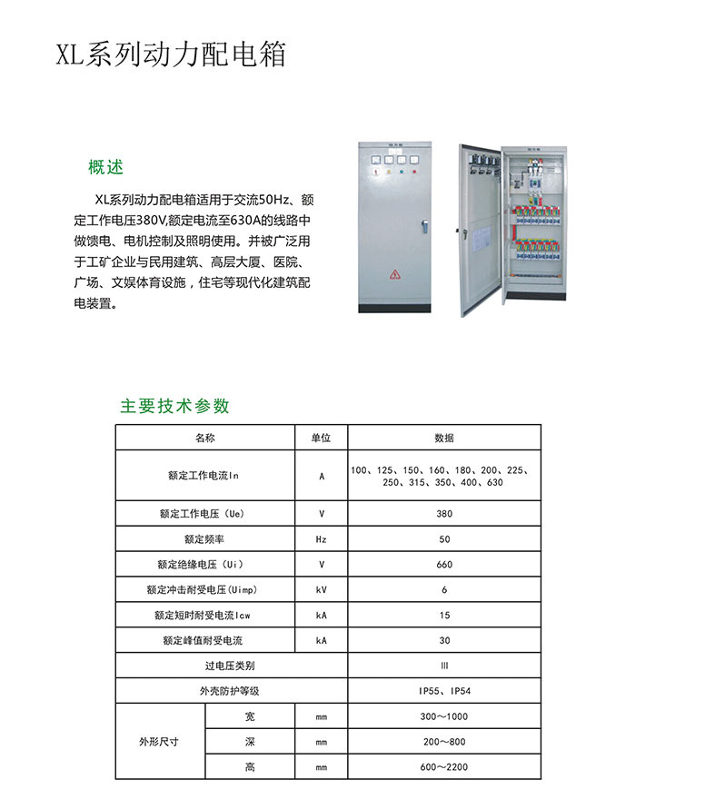 XL系列动力配电箱-1