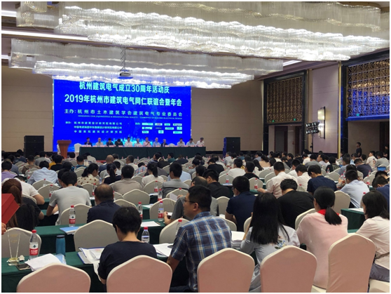 喜迎2019杭州建筑电气30周年，共同进步、欢庆丰收！