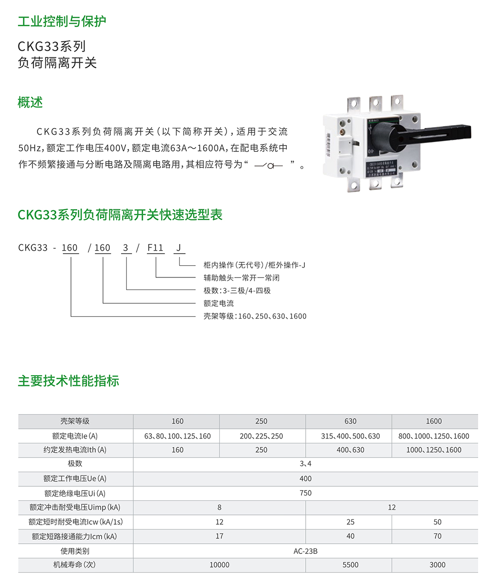 CKG33系列负荷隔离开关