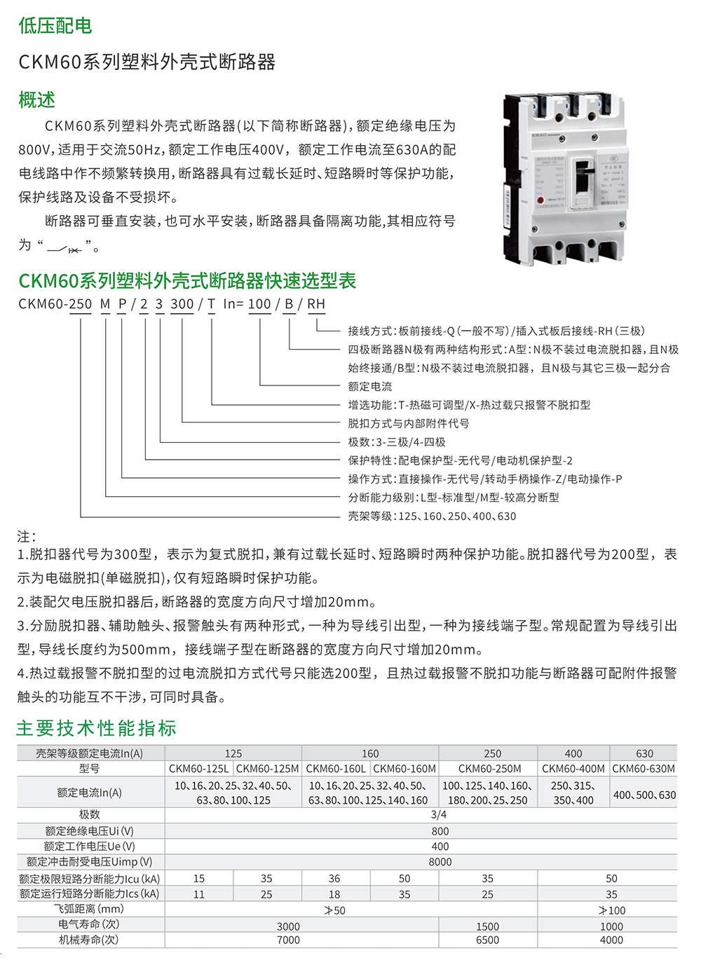 CKM60系列塑料外壳式断路器