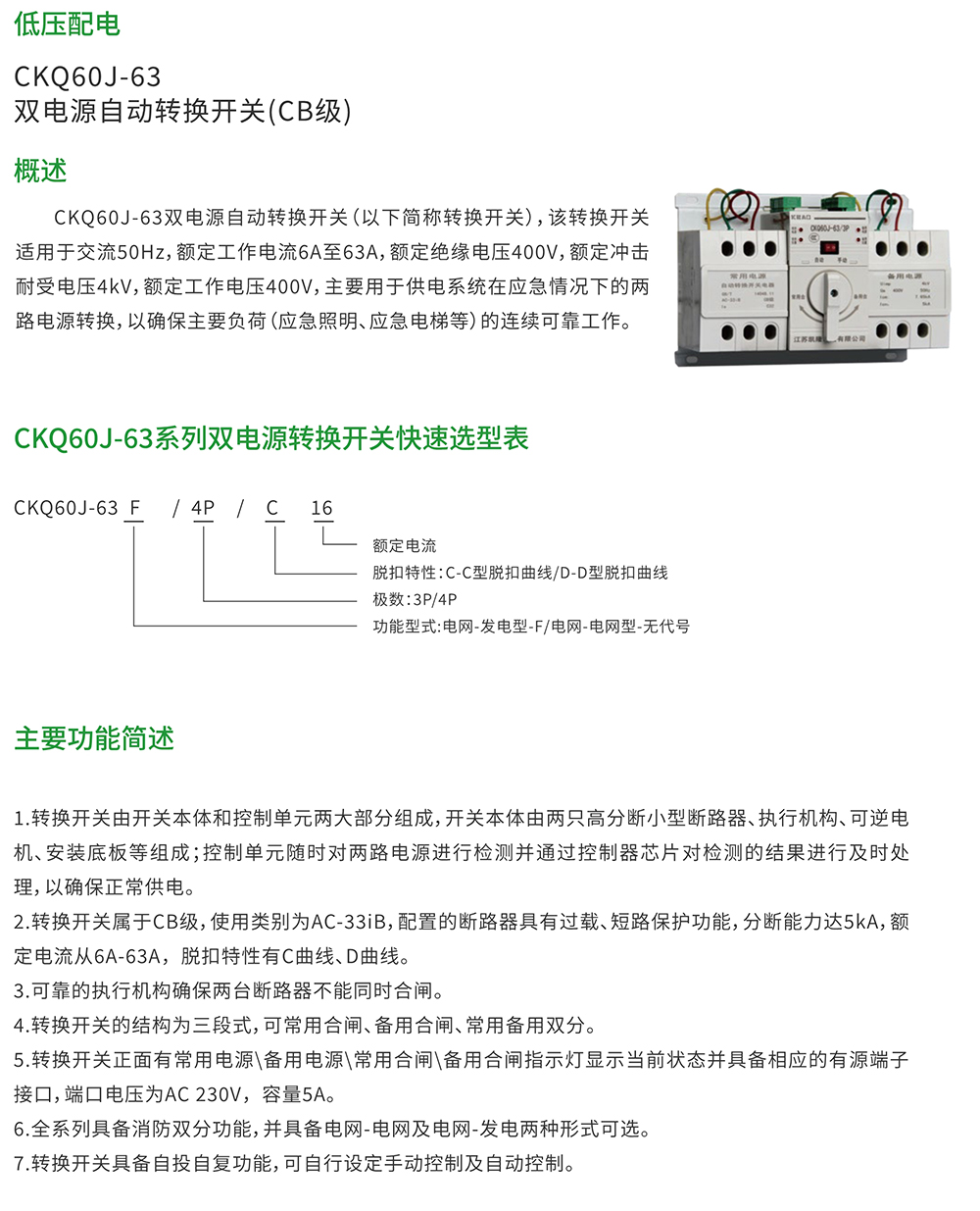 CKQ60J-63 双电源自动转换开关(CB级)