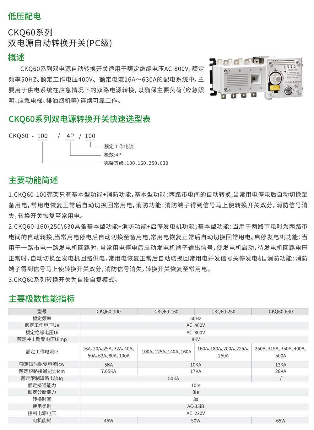 CKQ60系列双电源转换开关(PC级)