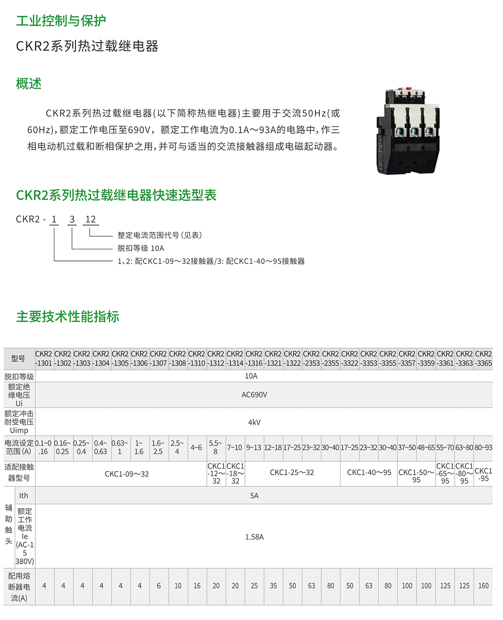 CKR2系列热过载继电器